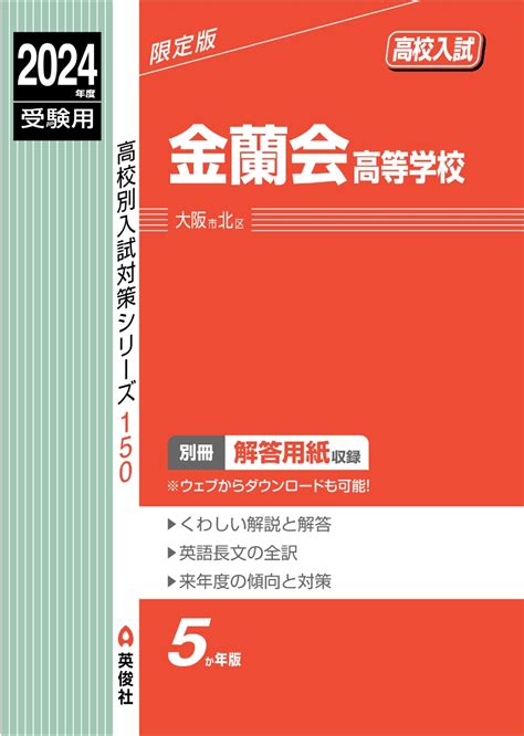 金蘭 会 高校|2022(令和4)年度入試 金蘭会高等学校 生徒募集要項.